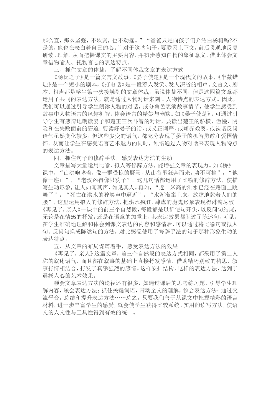 领悟文章基本的表达方法_第2页