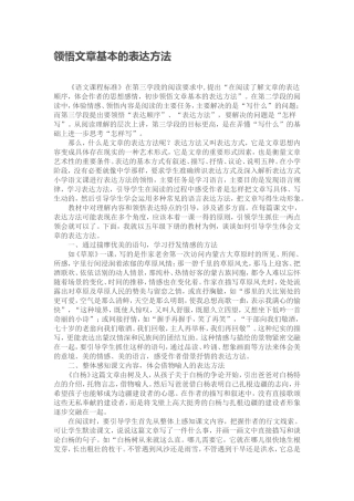 领悟文章基本的表达方法