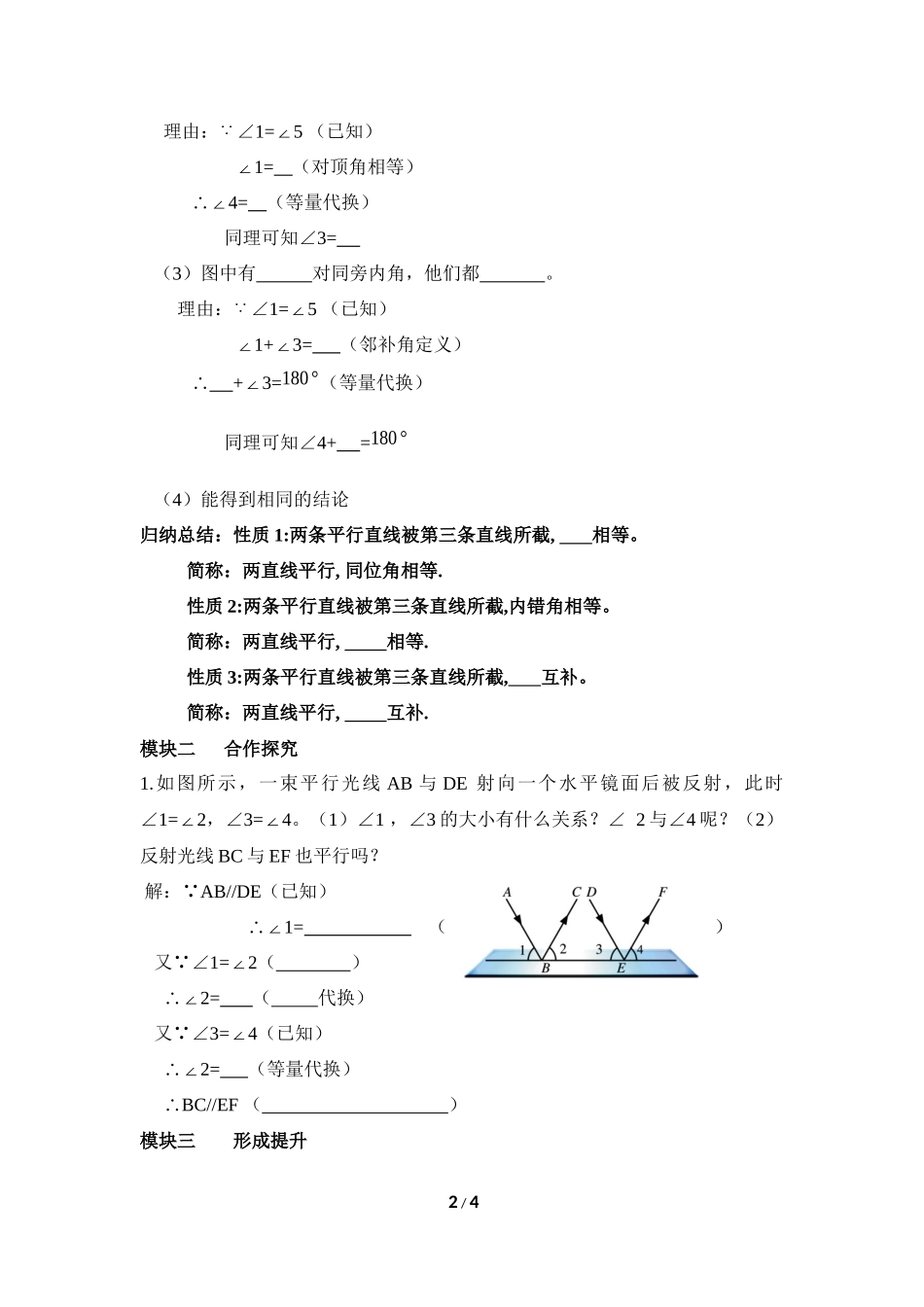 《平行线的性质（1）》导学案_第2页