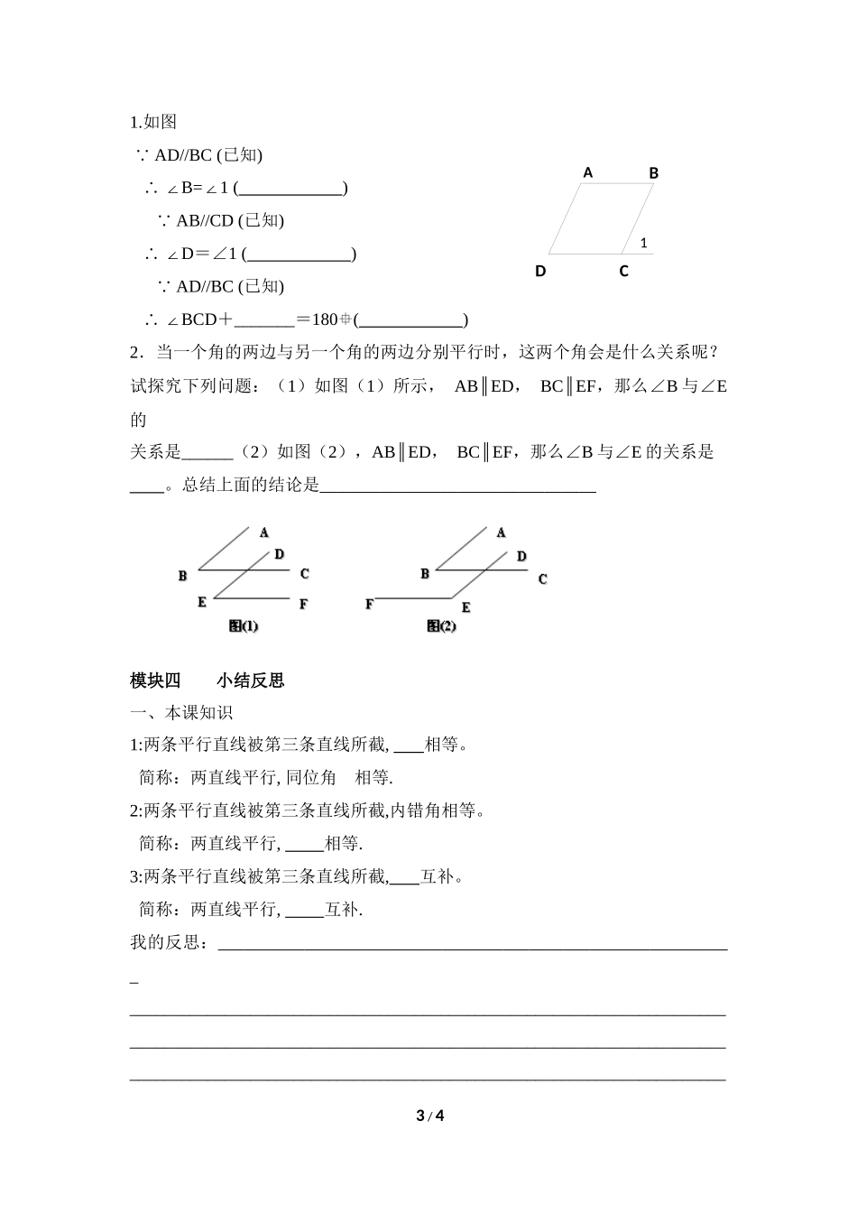 《平行线的性质（1）》导学案_第3页