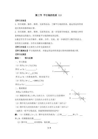 《平行线的性质（1）》导学案