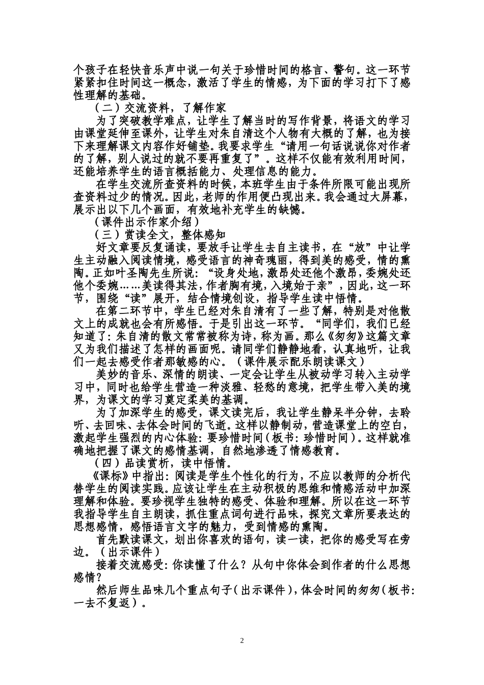 韩文霞（匆匆）说课稿MicrosoftWord文档_第2页