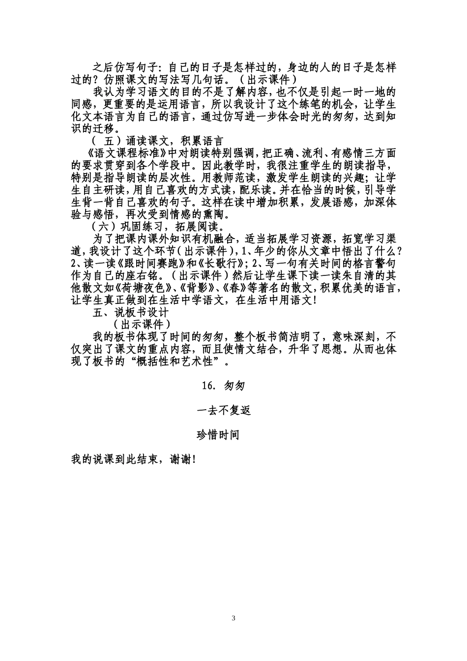 韩文霞（匆匆）说课稿MicrosoftWord文档_第3页