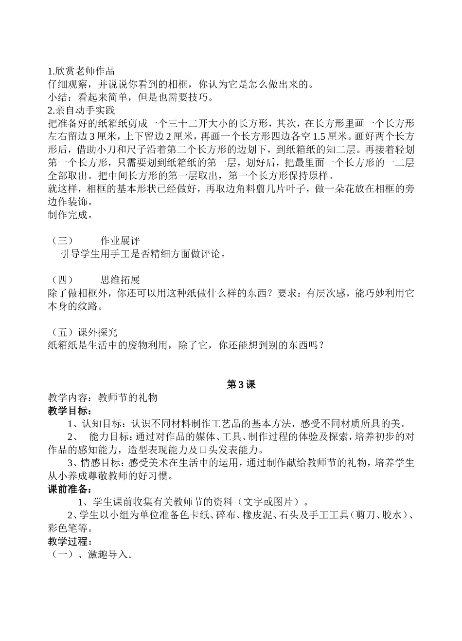 广西版四年级美术教案上册_第2页