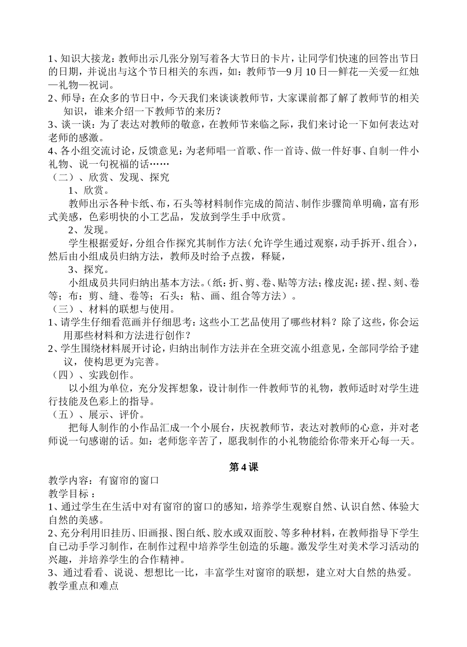 广西版四年级美术教案上册_第3页