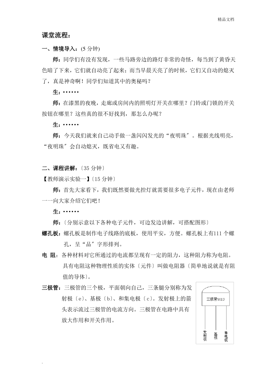 光控灯——制作_第2页