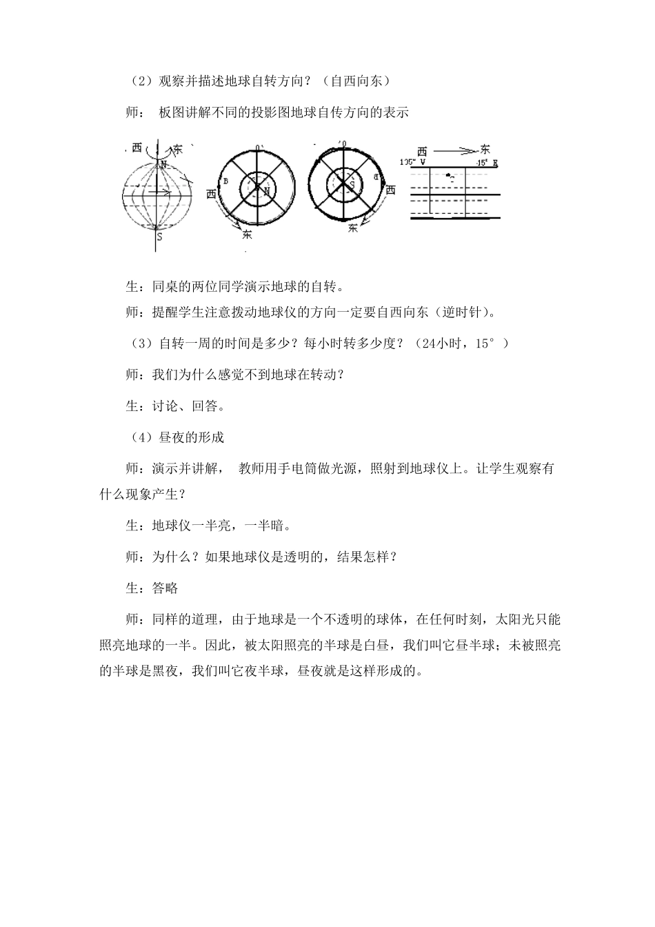 公开课教案教学设计课件地球的运动_第2页