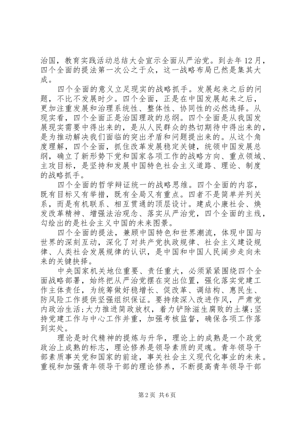 20XX年学习四个全面心得体会精选_第2页