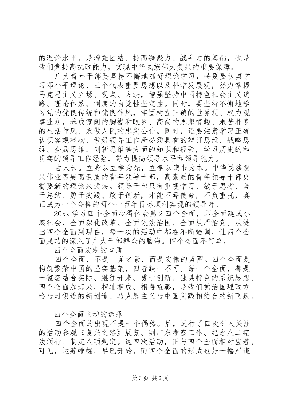 20XX年学习四个全面心得体会精选_第3页
