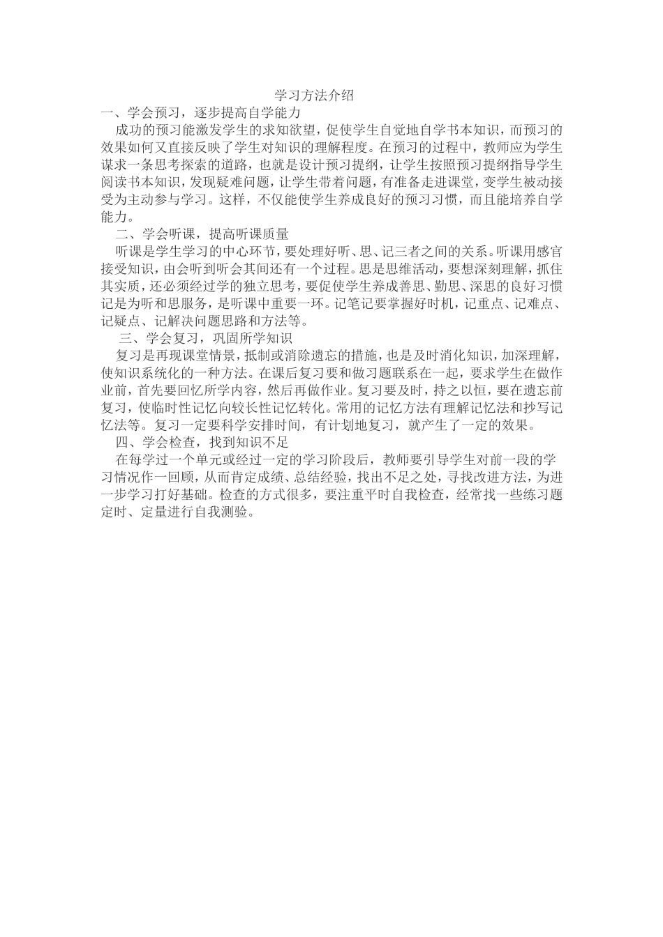 学习方法介绍_第1页