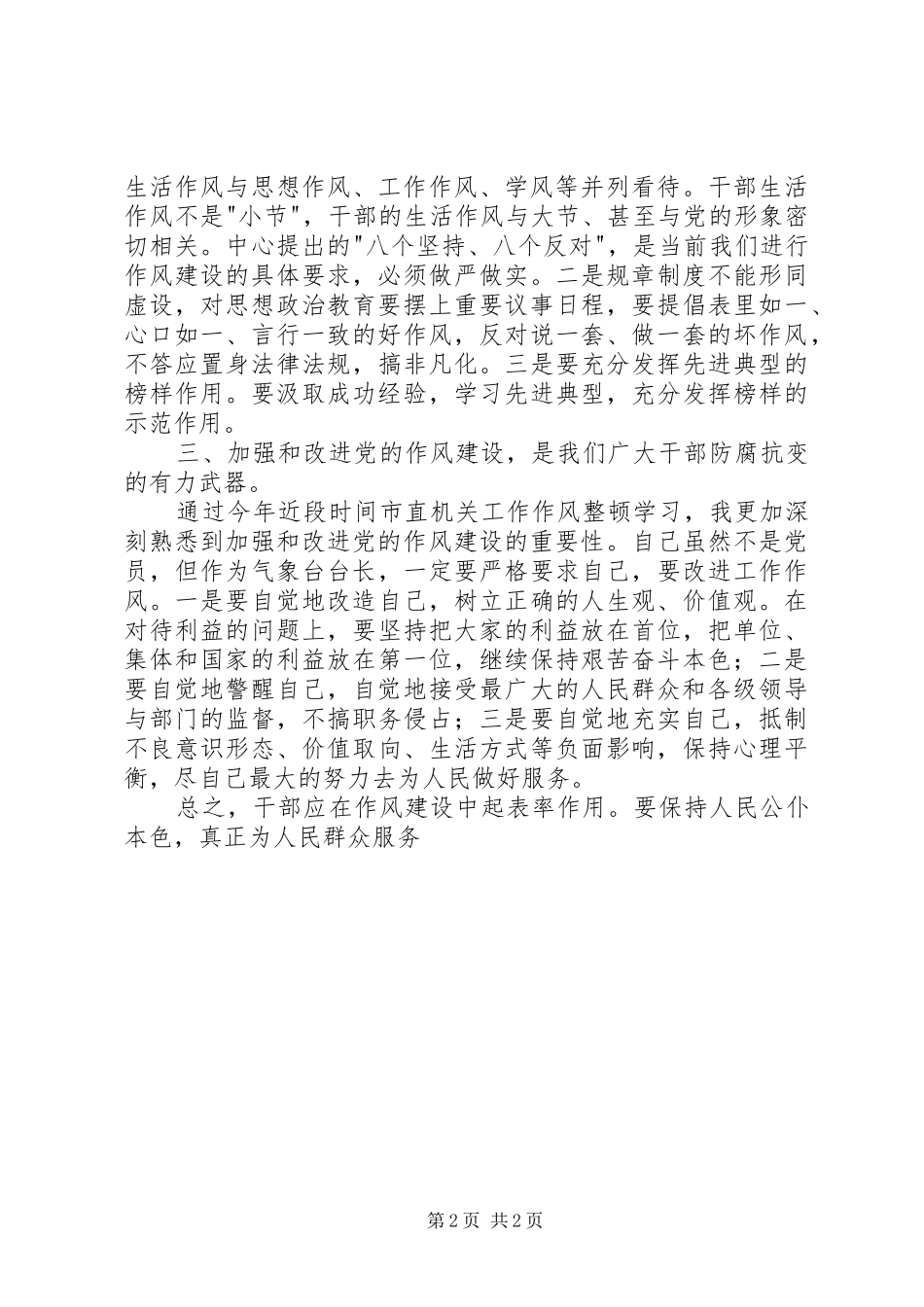 学习党的作风整顿心得体会_第2页