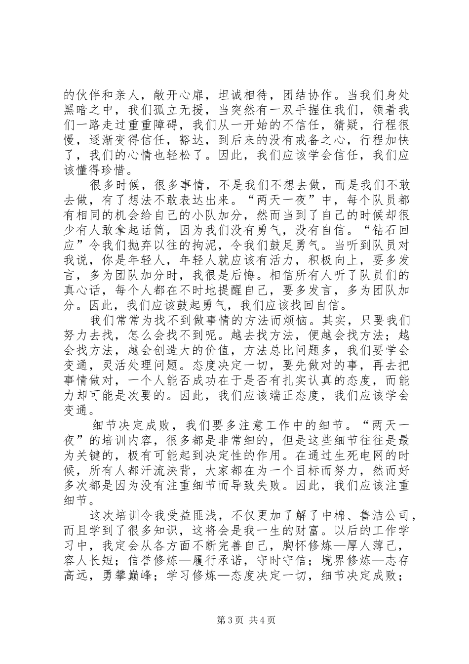两天一夜集训心得_第3页