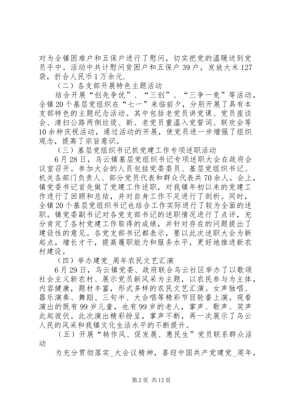 建党99周年主题征文心得体会20XX年_第2页