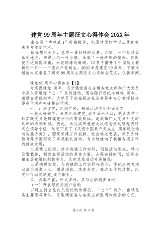 建党99周年主题征文心得体会20XX年