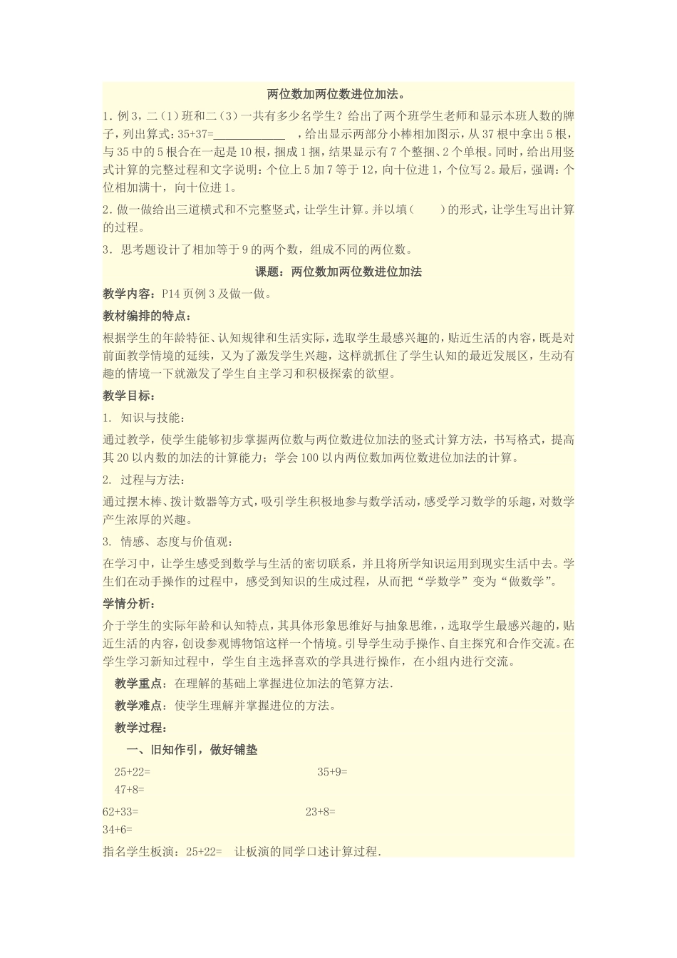 两位数加两位数进位加法_第1页