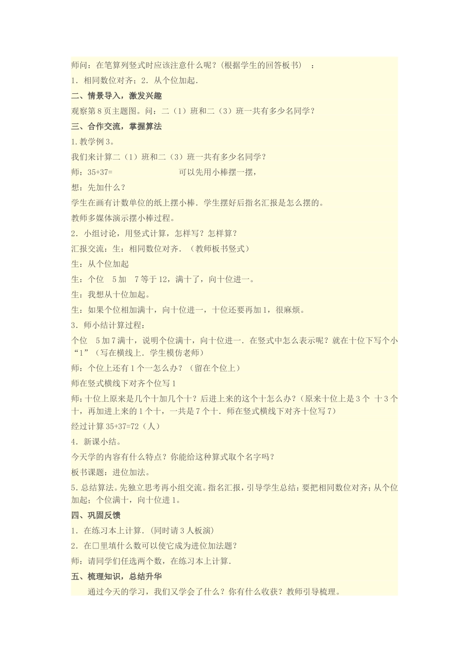 两位数加两位数进位加法_第2页