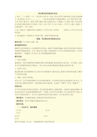 两位数加两位数进位加法