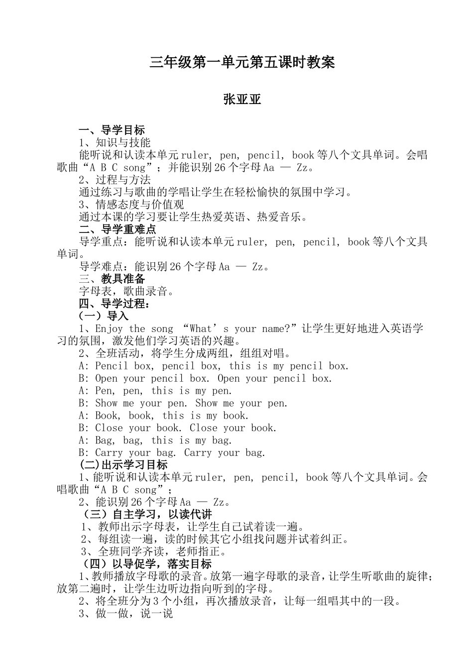 三一单元第五课时_第1页