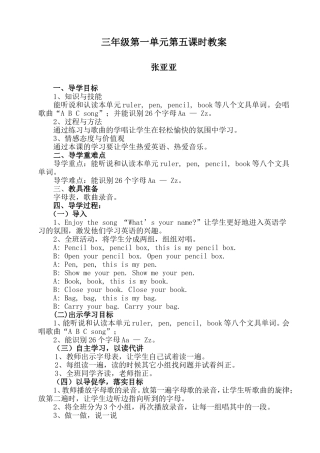 三一单元第五课时