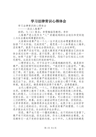 学习法律常识心得体会