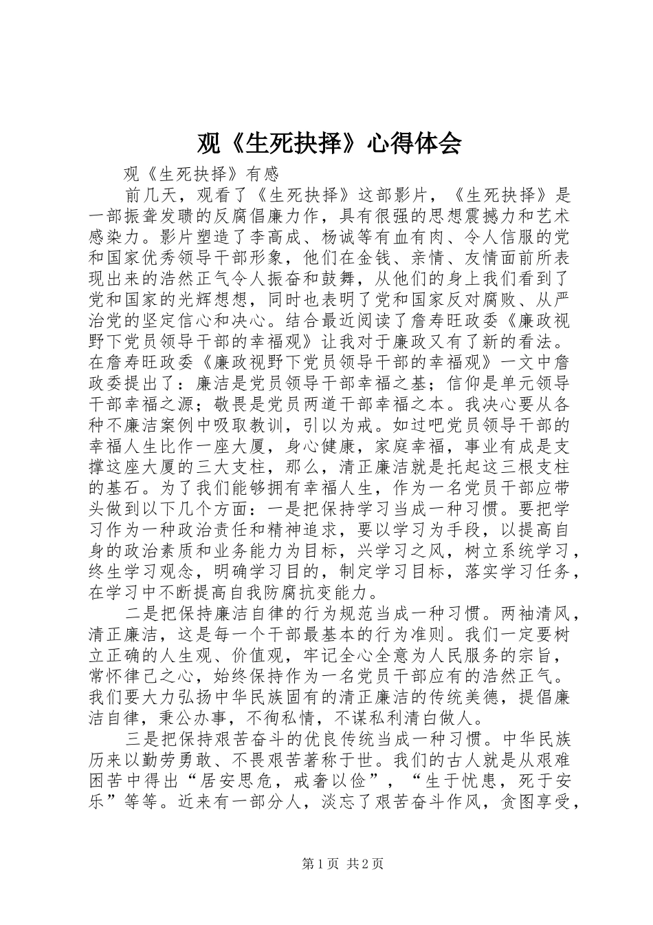 观《生死抉择》心得体会_第1页