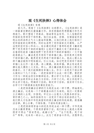 观《生死抉择》心得体会