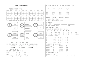 一年级上册语文期末试卷共6套