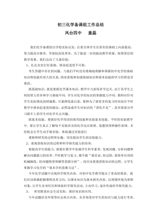初三化学备课组工作总结[1]