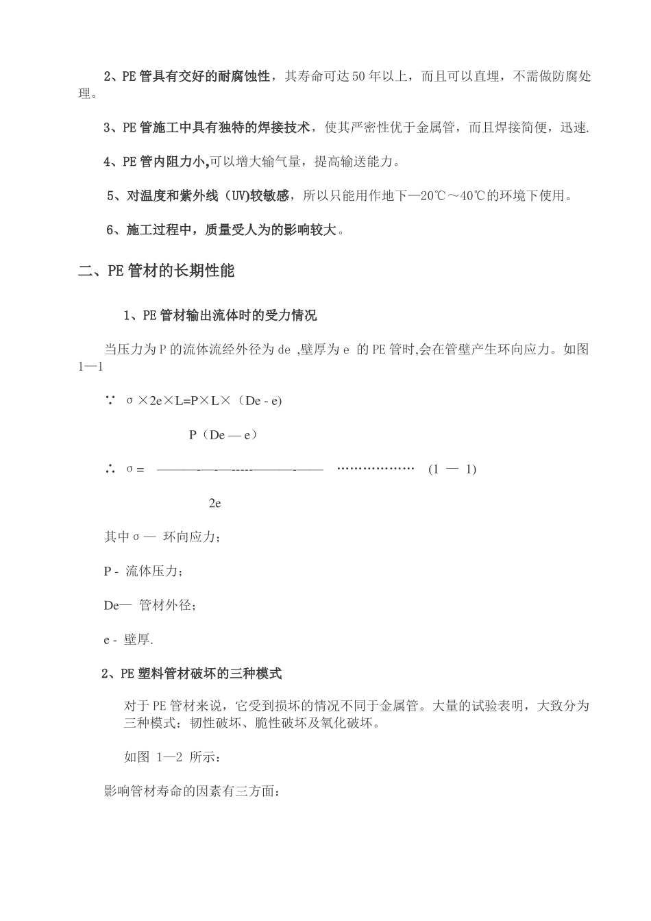 聚乙烯PE燃气管道施工技术_第2页