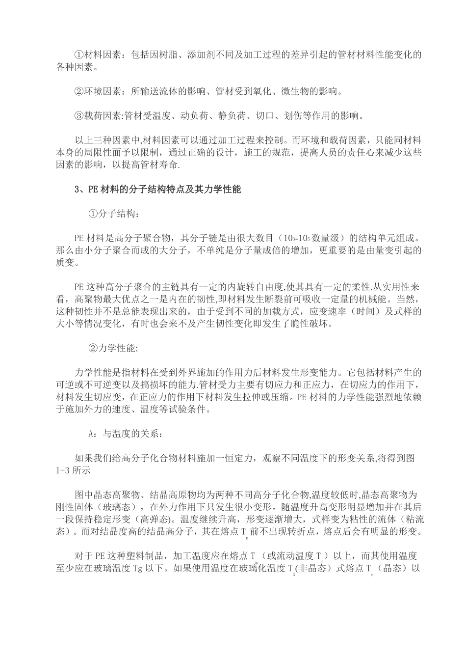 聚乙烯PE燃气管道施工技术_第3页