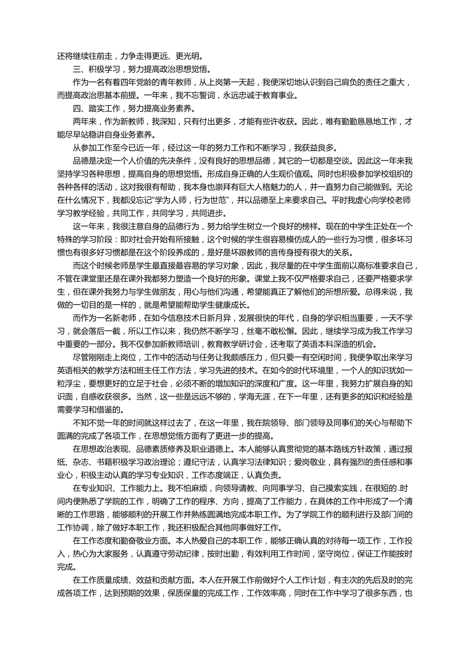 教师学期末自我评价通用12篇_第2页