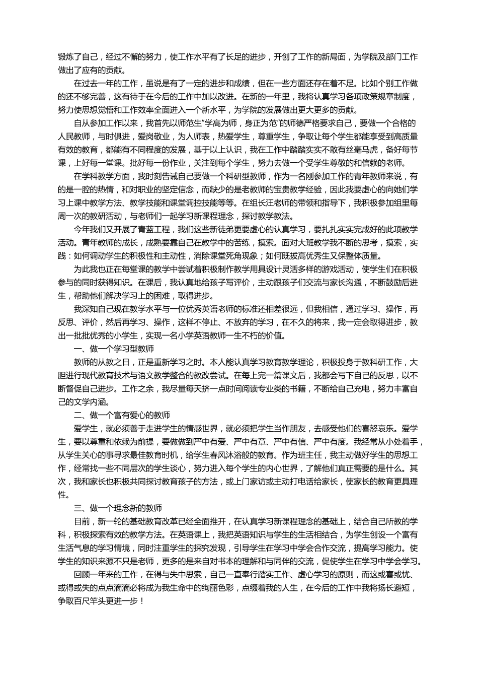 教师学期末自我评价通用12篇_第3页