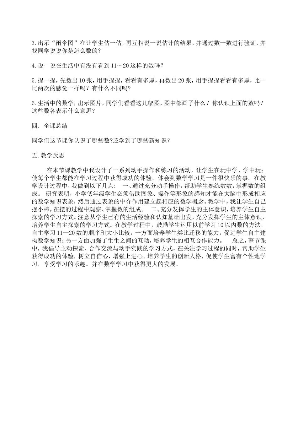 认识11-20各数_第3页