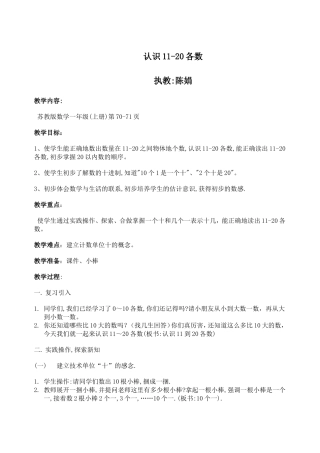 认识11-20各数