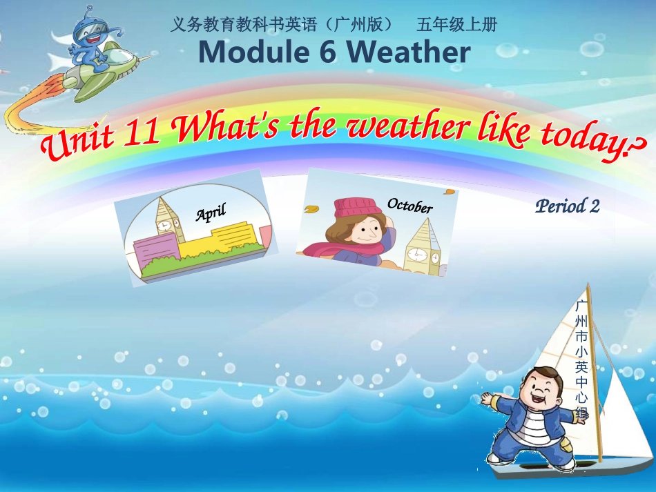 新五年级上unit11第二课时20141129_第1页