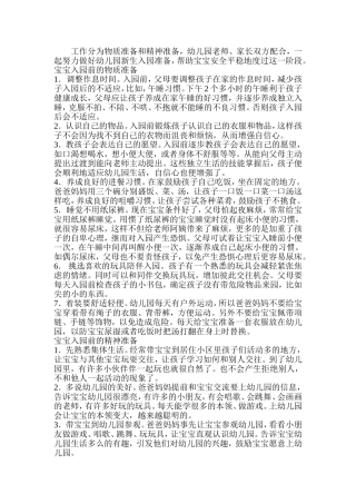 幼儿新入园准备工作