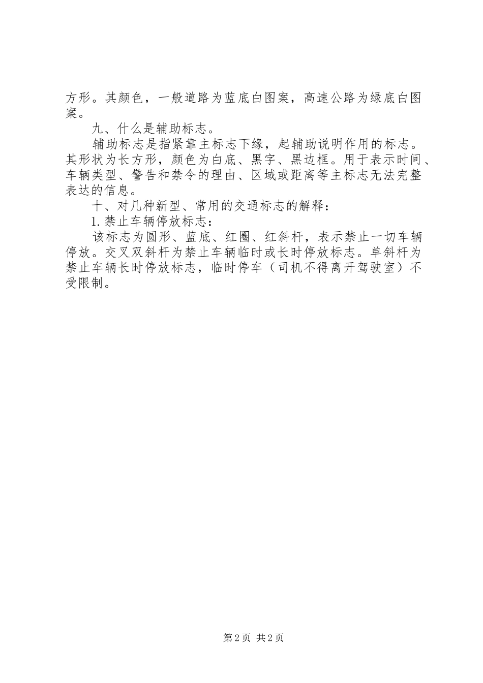学习心得体会和安全法律的保证_第2页