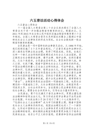 六五普法活动心得体会