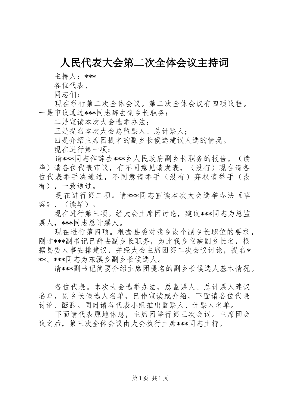 人民代表大会第二次全体会议主持词_第1页