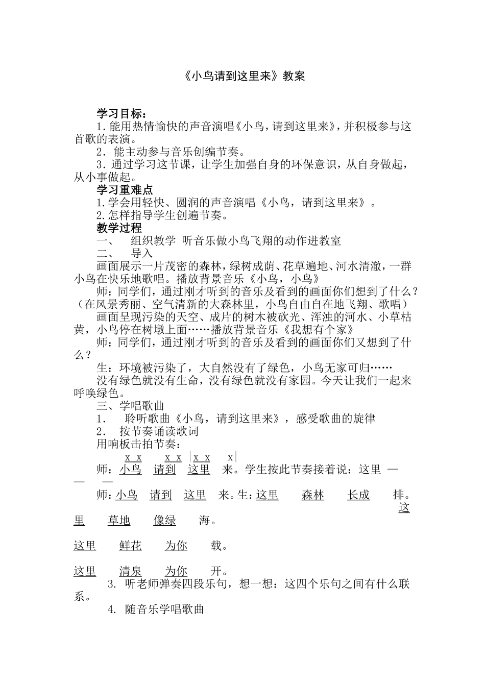 小鸟请到这里来_第1页