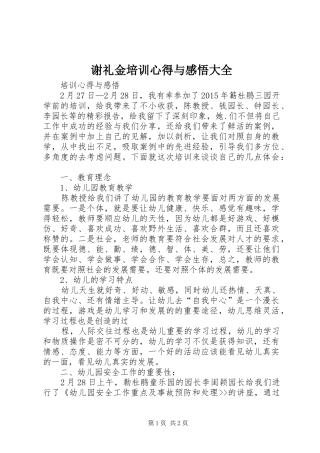 谢礼金培训心得与感悟大全