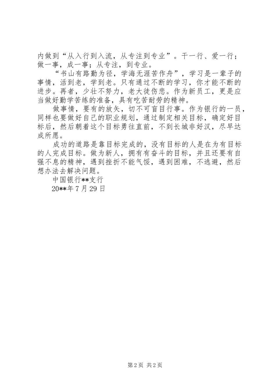 入行半年来的心得体会_第2页