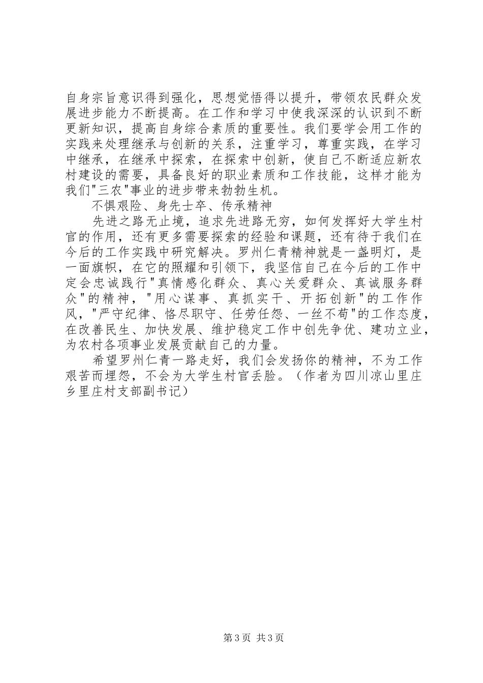 学习罗州仁青先进事迹心得体会_第3页