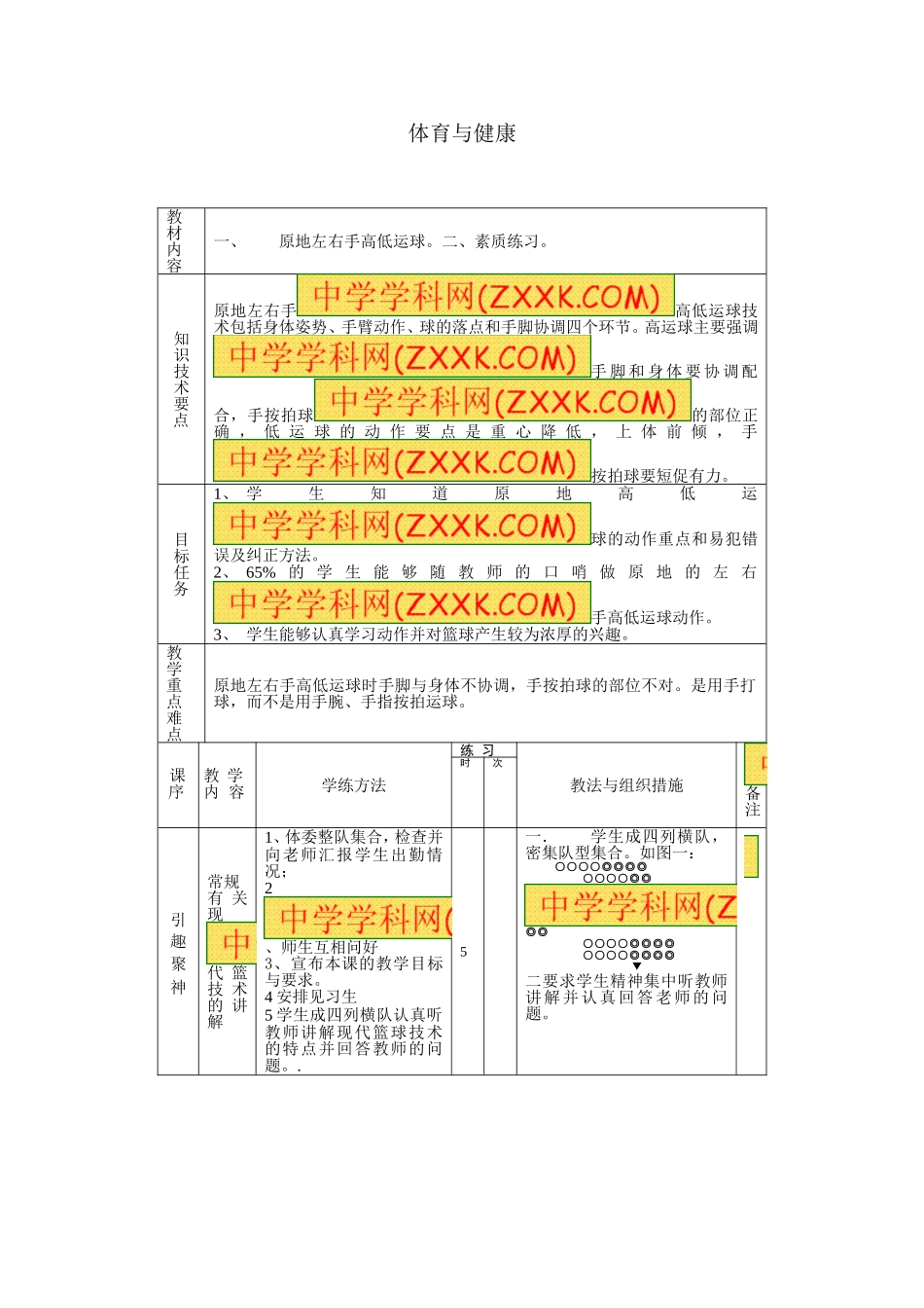 初三高低运球_第1页