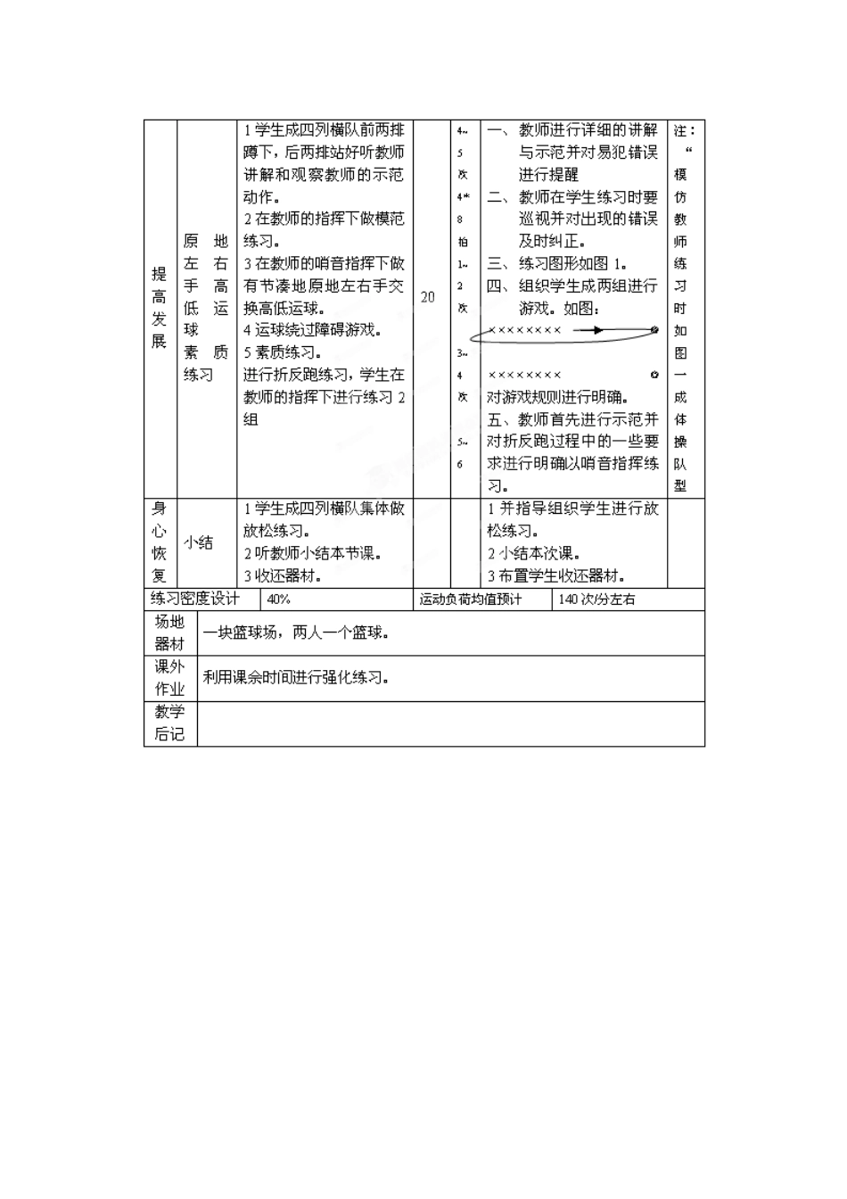 初三高低运球_第3页