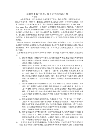 培养学生勤于思考