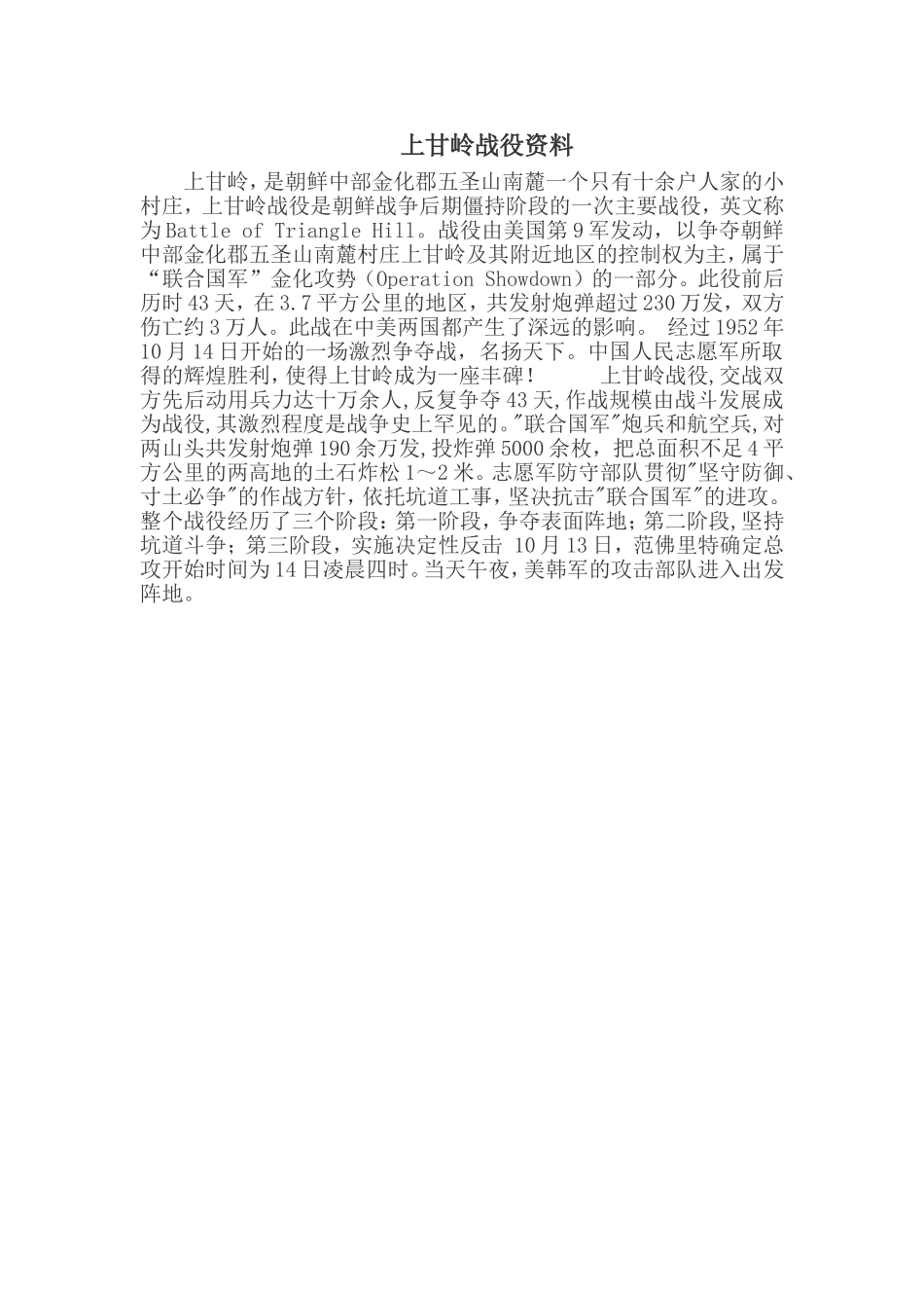 上甘岭战役资料_第1页