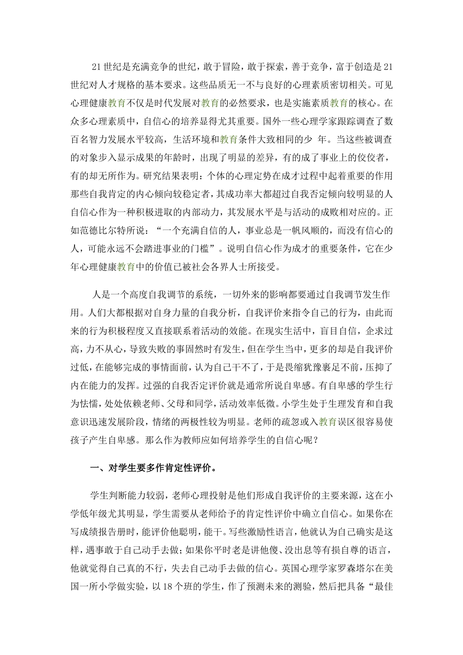 让学生看到自己的力量_第1页