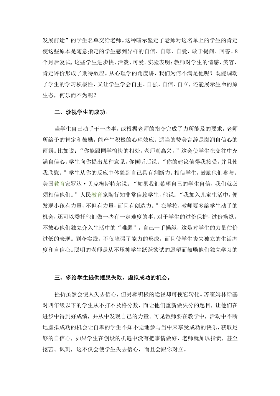 让学生看到自己的力量_第2页