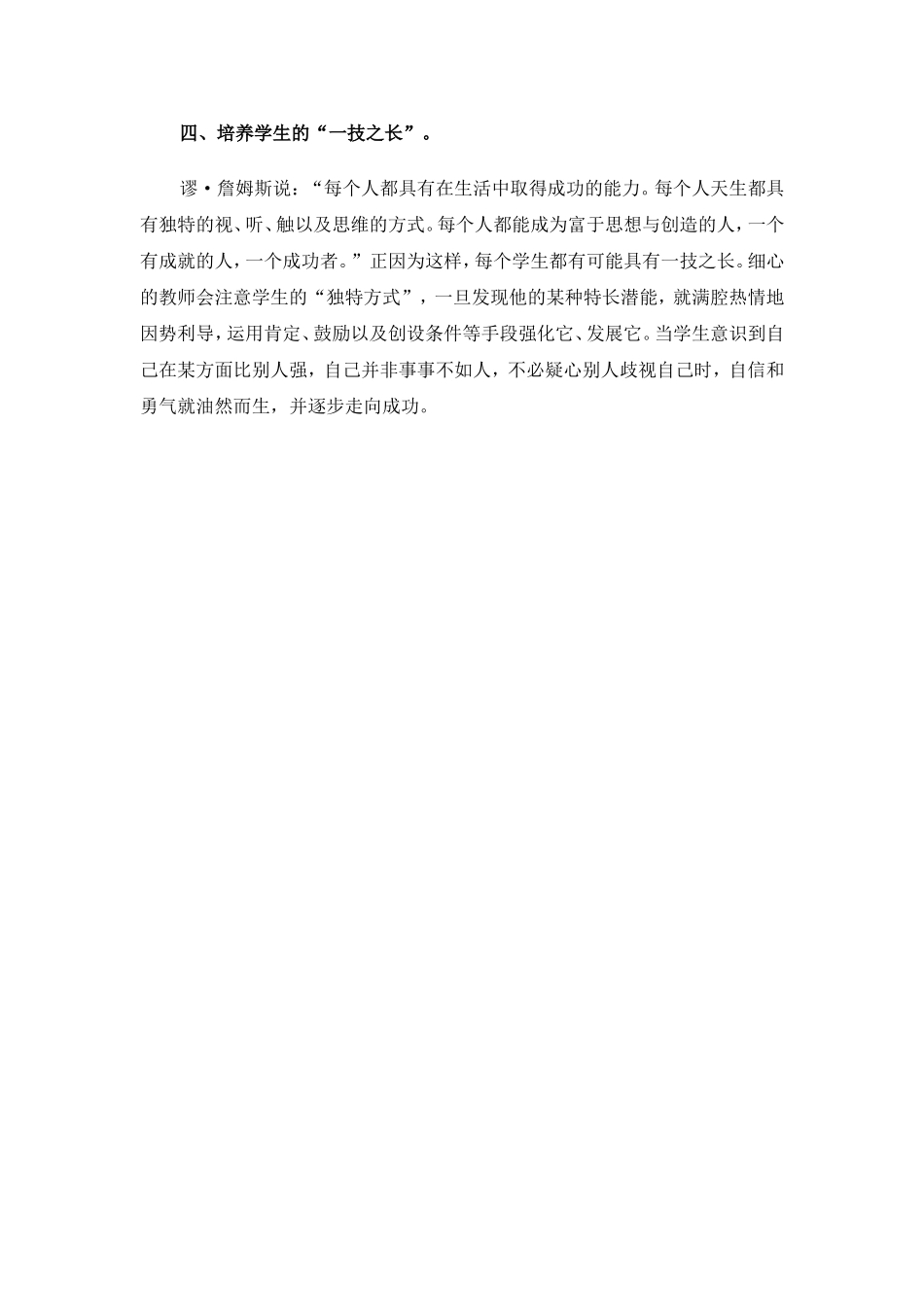 让学生看到自己的力量_第3页